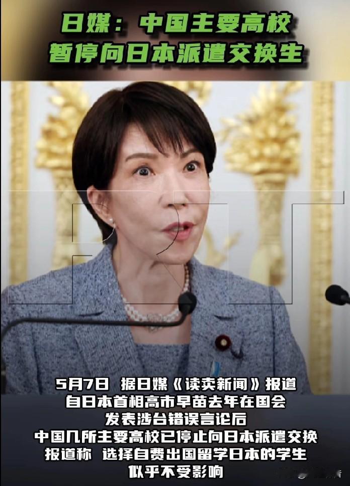 日媒称中国主要高校暂停向日本派遣交换生。

5月7日，据日媒《读卖新闻》报道，自