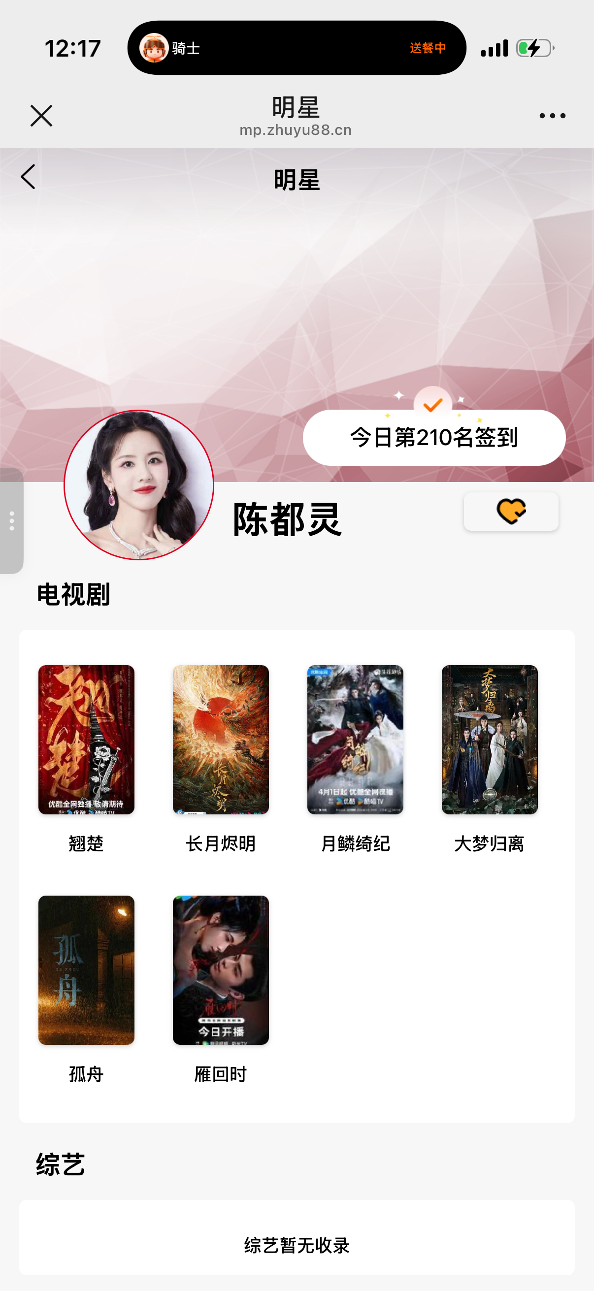 六月第25天打卡丨陈都灵翘楚丨陈都灵楚朝 