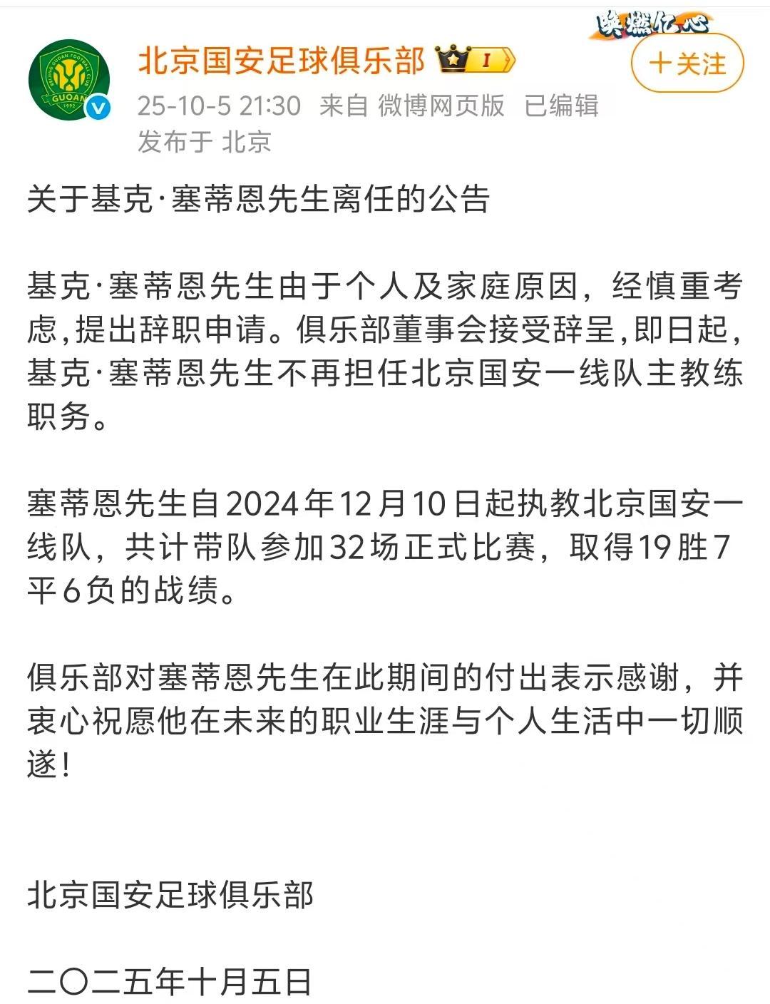 塞蒂恩走了，连句再见都没留。
7个月薪水一次性结清，比续约还痛快。
0-6输泰山