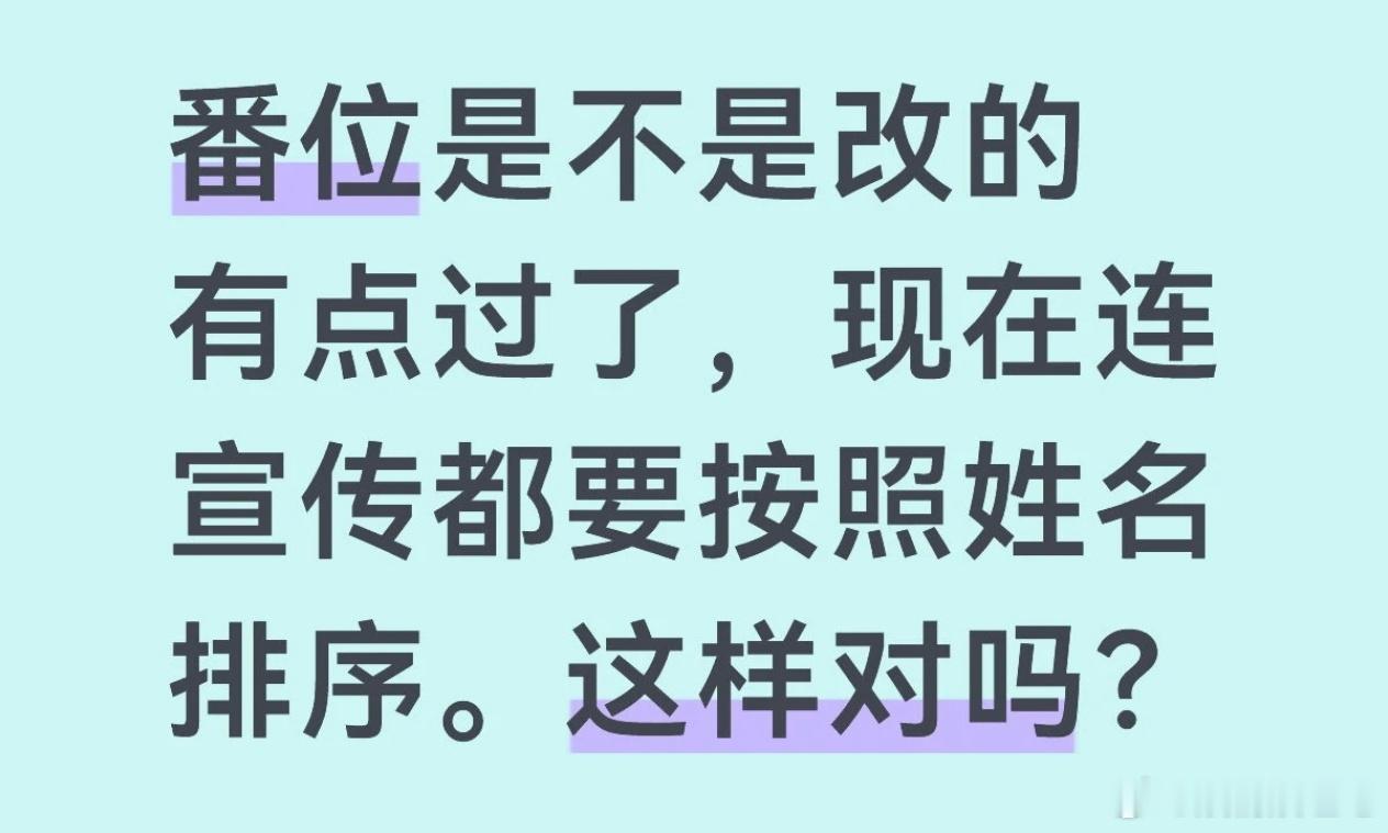 根据戏份来定，绝对的大女主大男主还是可以单独一行啊！本身番位也不等于咖位，现在新