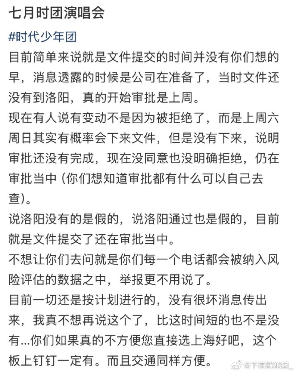时代少年团 演唱会 时代少年团2026演唱会最新状态如下: 7月洛阳站因承办方票