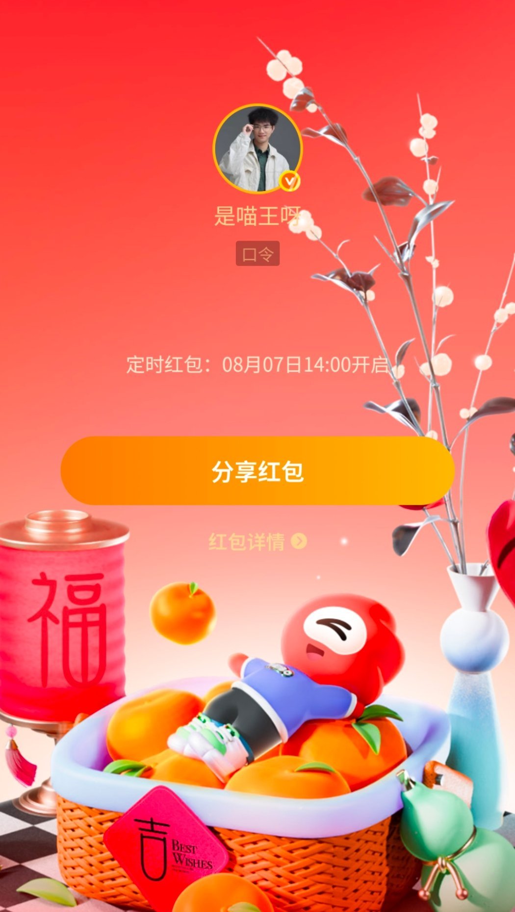 立秋今天立秋，发些口令红包吧[哈哈]，14:00开，口令嘛！老样子提前发群里[坏