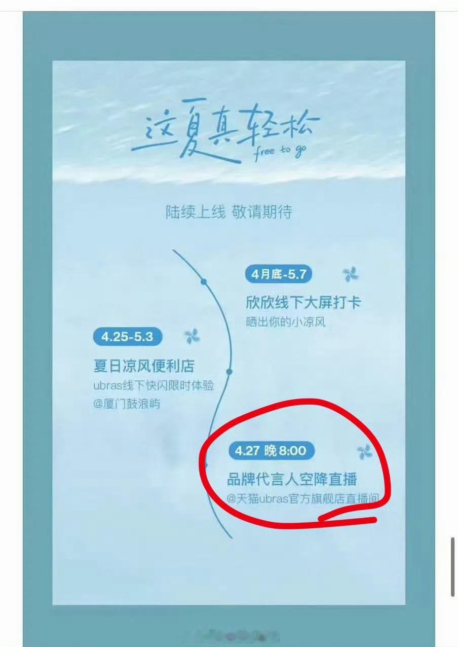 虞书欣要结束环大陆出席活动之旅，开启线下品牌直播了。 