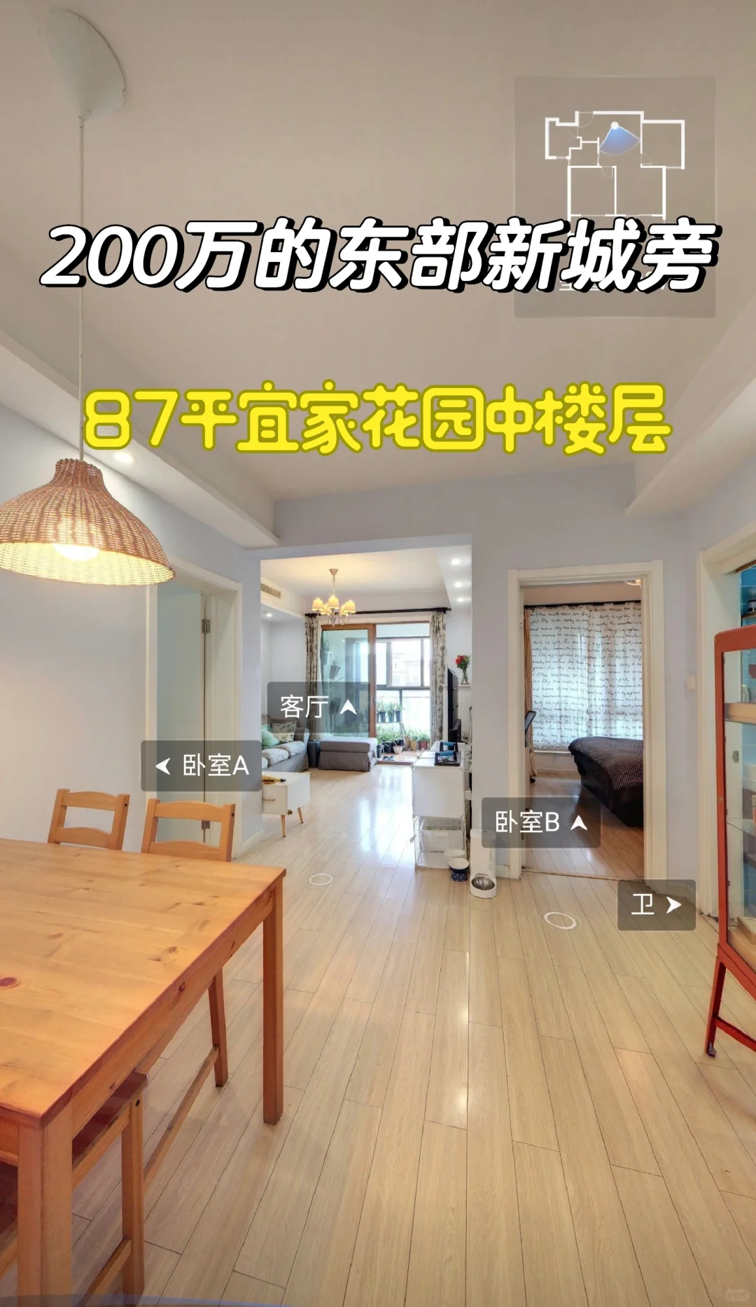 东部新城旁200万的精装2房
