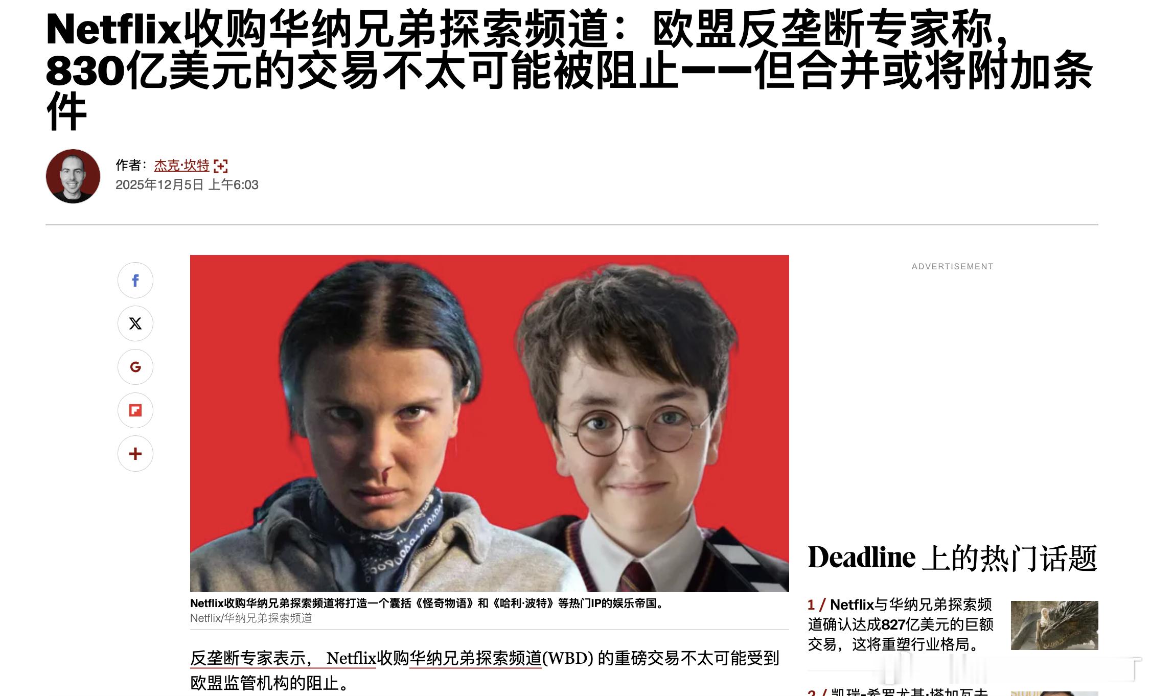 网飞-华纳兄弟探索公司：欧盟反垄断专家称这项 830 亿美元的交易不太可能被阻止