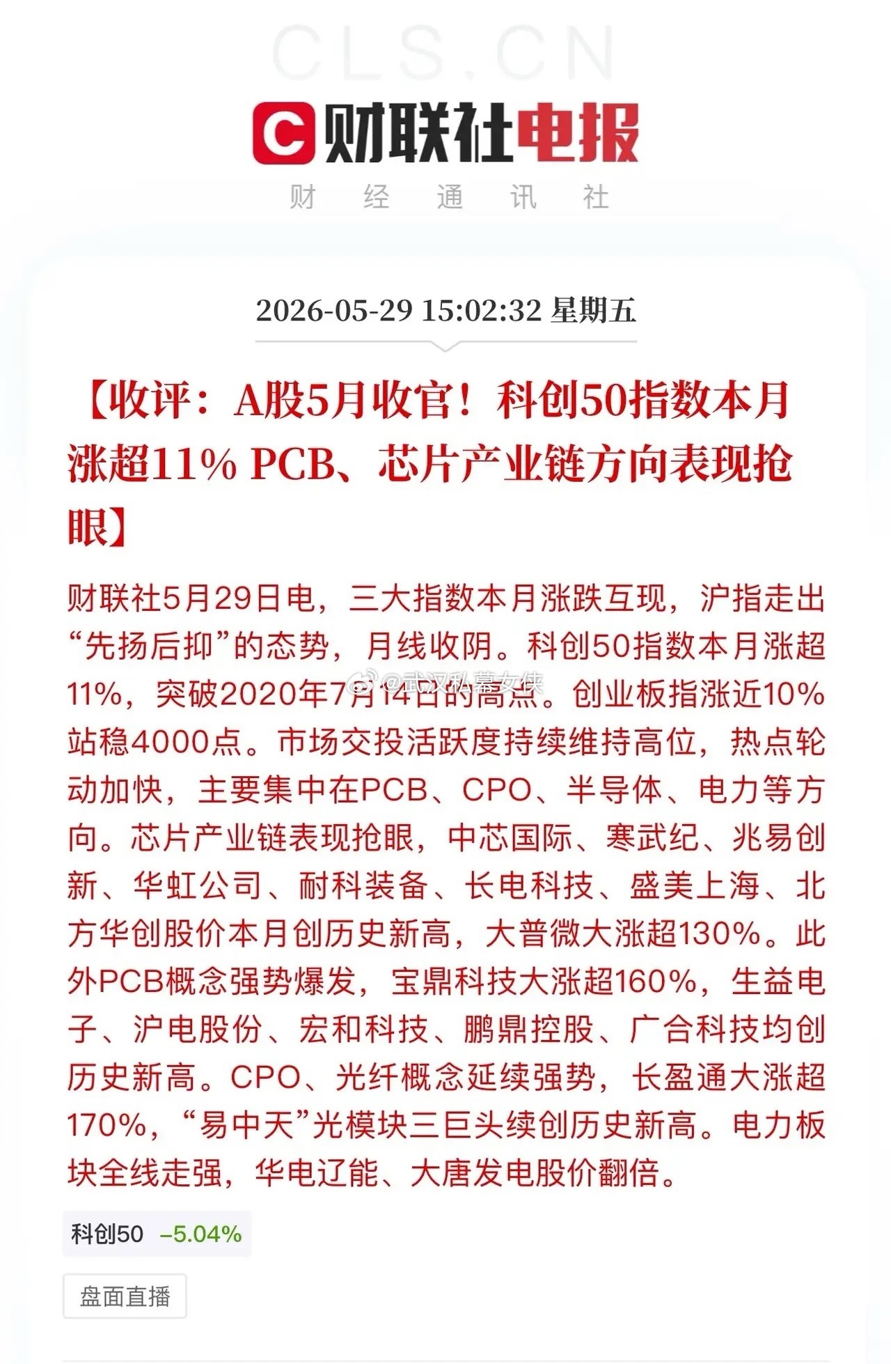 收评：科技补跌雨露均沾，风格切换否极泰来！尽管科创50最后一个交易日收官不完美，