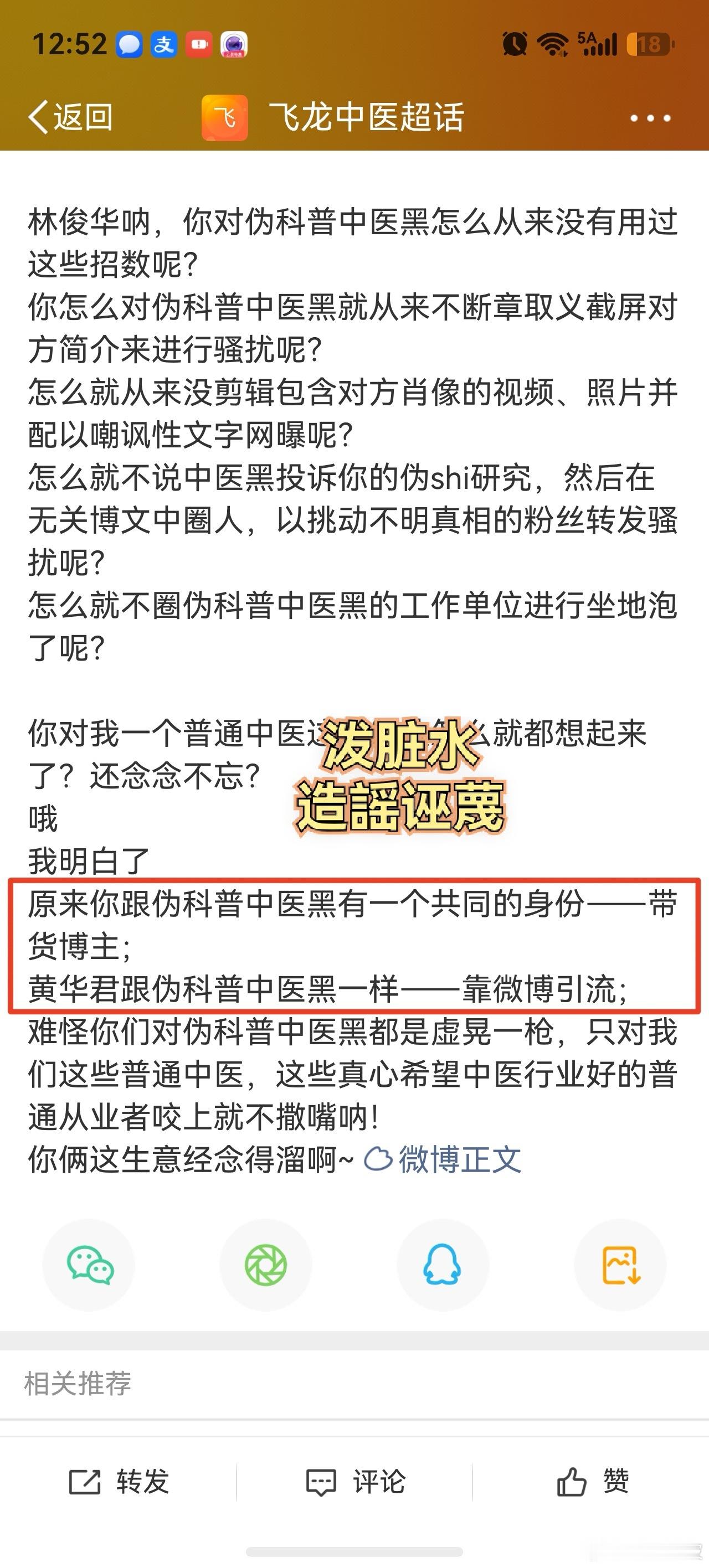 智打伪科普 看截图，大家可以看到的是怎么恶意举报删人微博的全文和他没有关系，我就