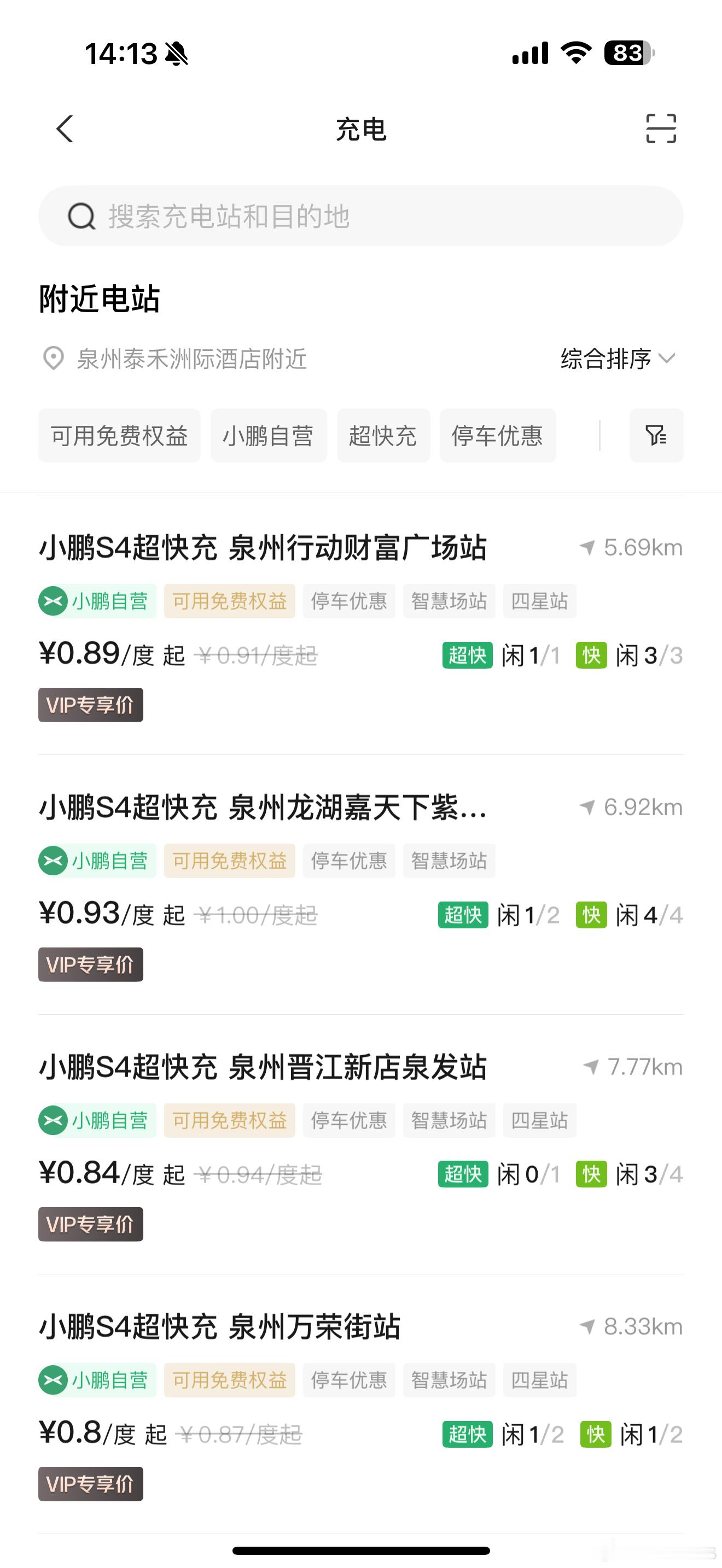 为什么泉州的电费会这么便宜的？ ​​​