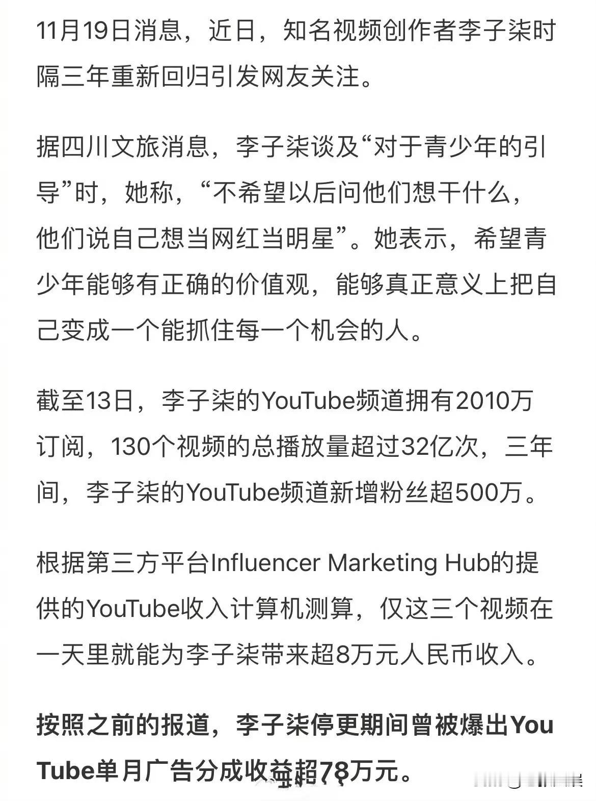 李子柒发声：不希望青少年梦想是当网红。希望他们能有正确的价值观，能把自己变成抓住