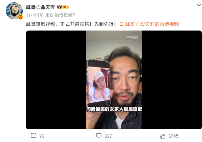 办法总比困难多。继祝福视频之后，峰哥又上架了道歉视频定制，没想到马上就有“女家人