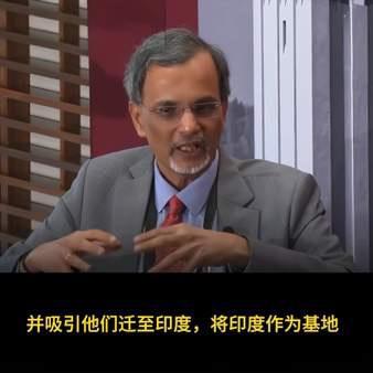 印度经济顾问局的一位专家在节目里把话挑明了：既然中国不肯把核心技术交给印度，那就