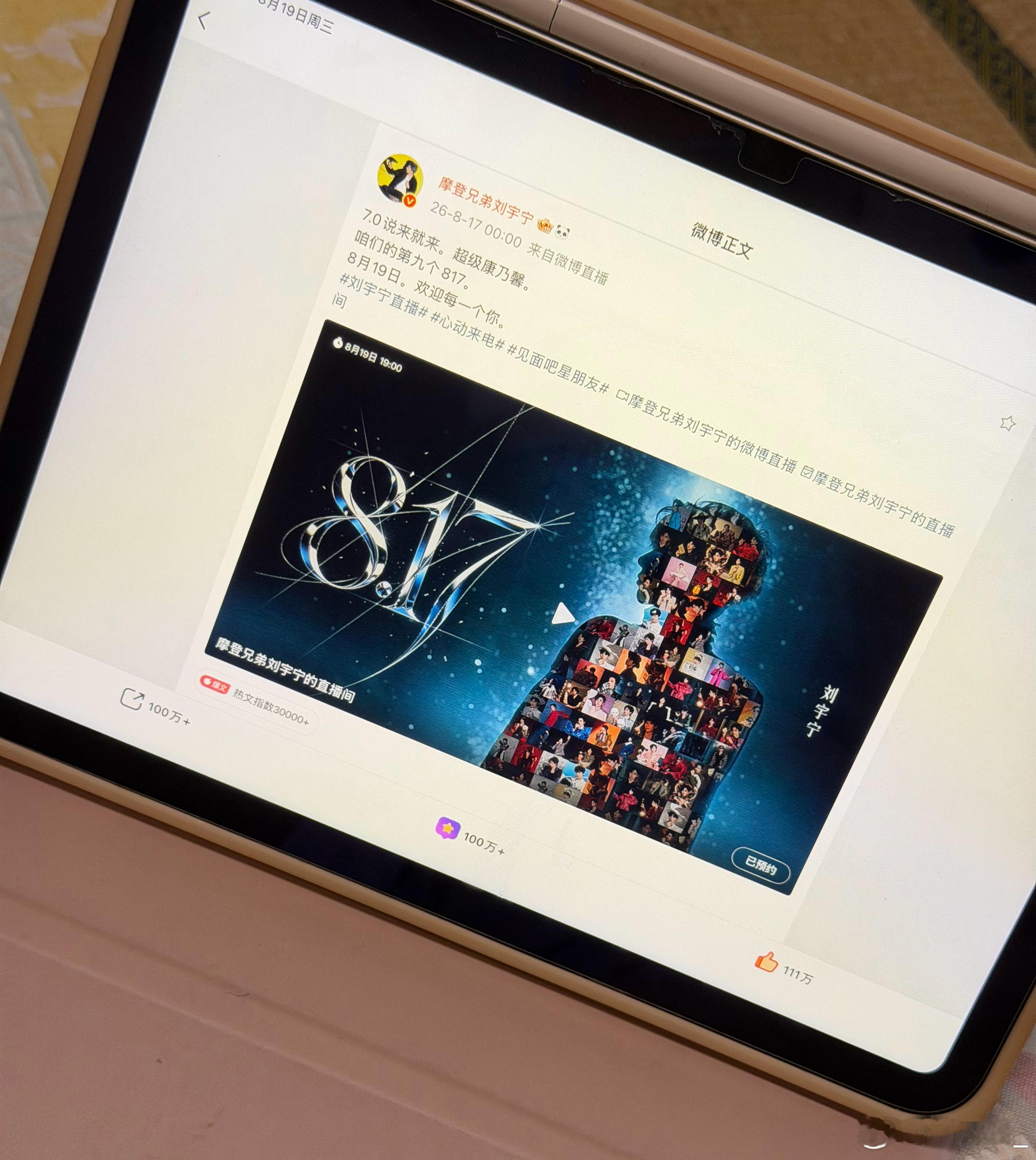 跟人家“借”了个ipad，专心等刘宇宁