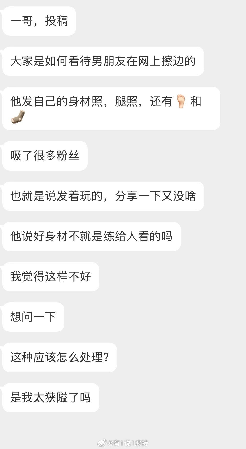 情感树洞 是我太狭隘了吗？？？ 