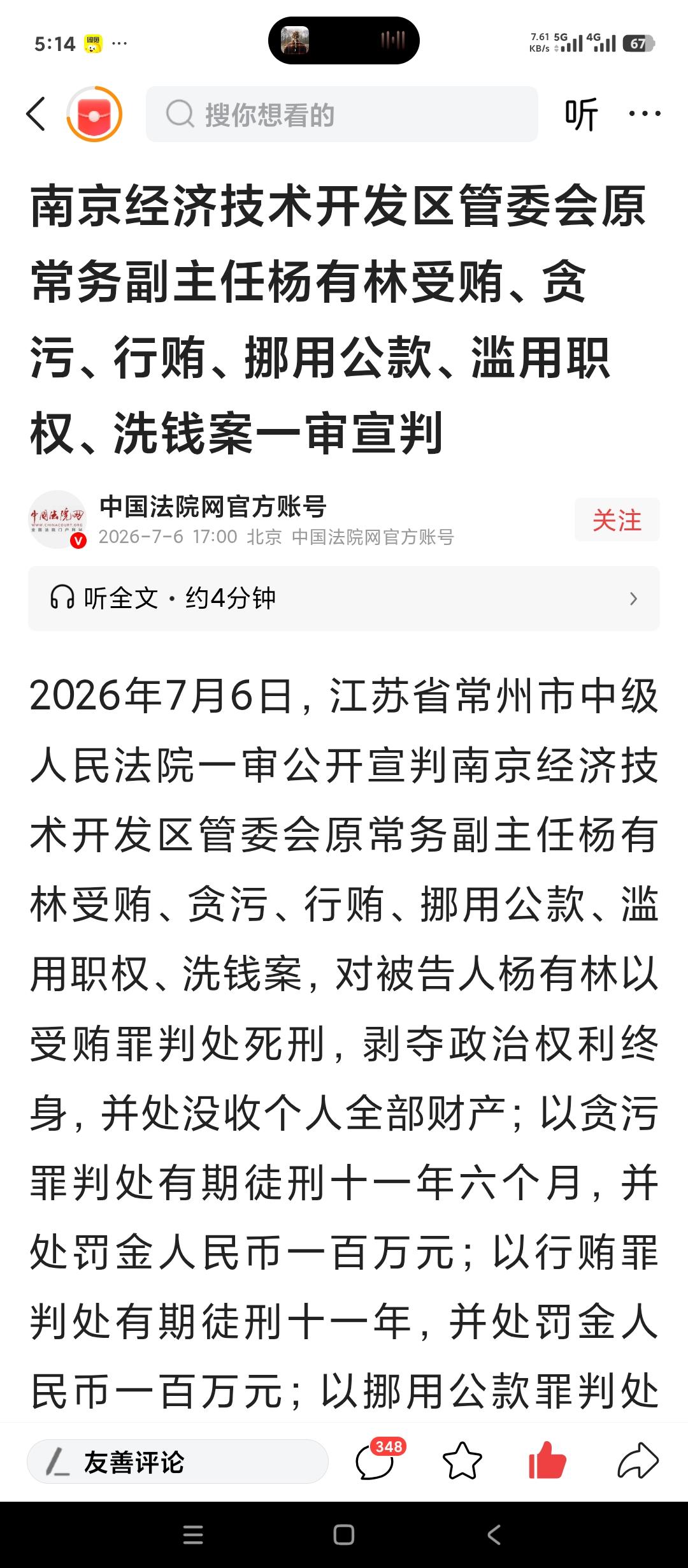 今天总算看到有贪官被判处死刑，立即执行了。
南京经济技术开发区管委会常务副主任杨