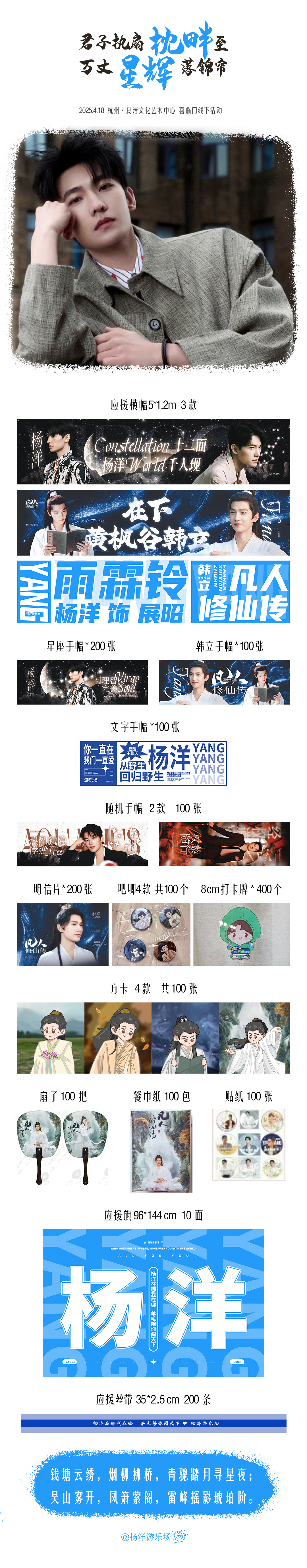 杨洋喜临门品牌代言人 |‍杨洋游乐场要high你就来          🎙· 