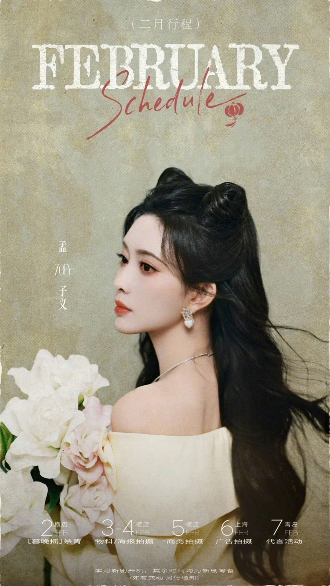 孟子义又要进组了，一整个期待住了！ 