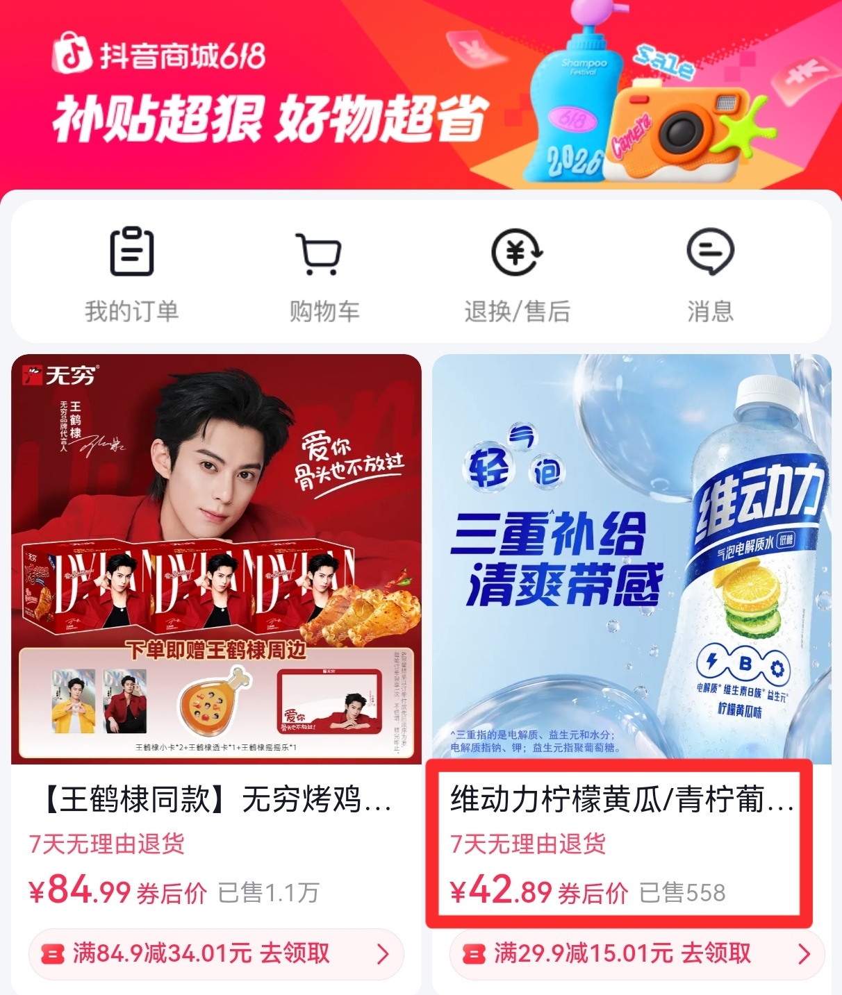 王鹤棣 买维动力的同担记得薅羊毛【豆瓣】—【市集】—【抖音商城】有优惠券！三十多