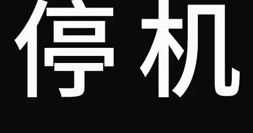 全国能源信息平台 403台风机因冰冻停机！来看看风机结冰的危害