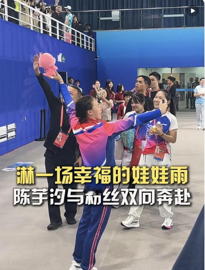 陈芋汐的好，
并非人人都能懂得，
更非人人都配欣赏。
她的高素质、
大胸怀与大格