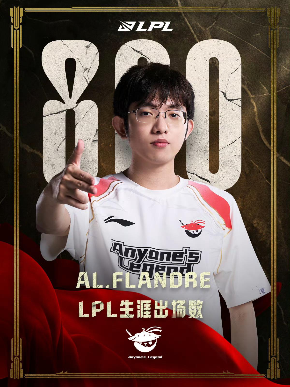 【里程碑：Flandre达成LPL800出场成就】Flandre800出场在今日