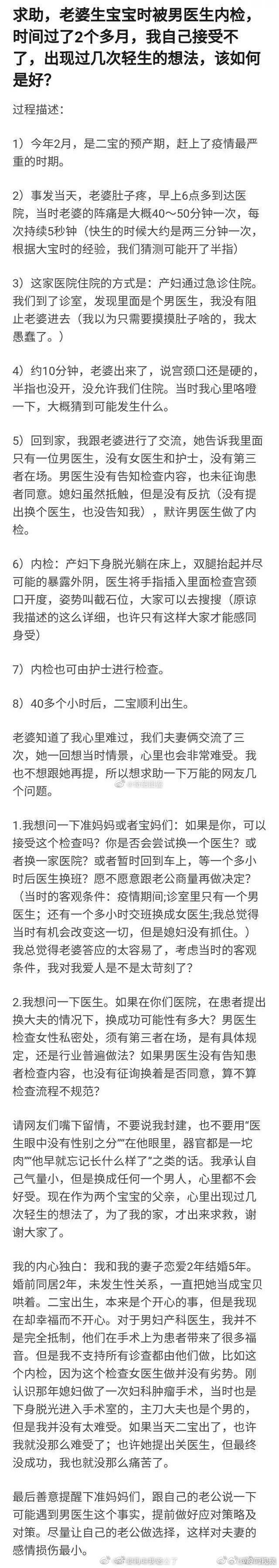 老婆生宝宝时被男医生内检，时间过了两个月，自己接受不了，出现过几次想法，怎么办 