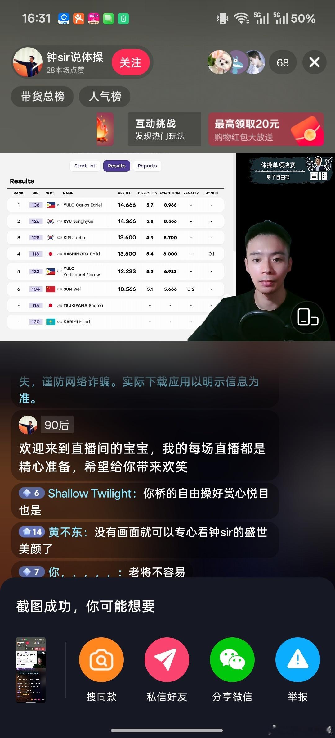 亚运会 来边看边聊吧钟sir说体操[超话] ​​​
