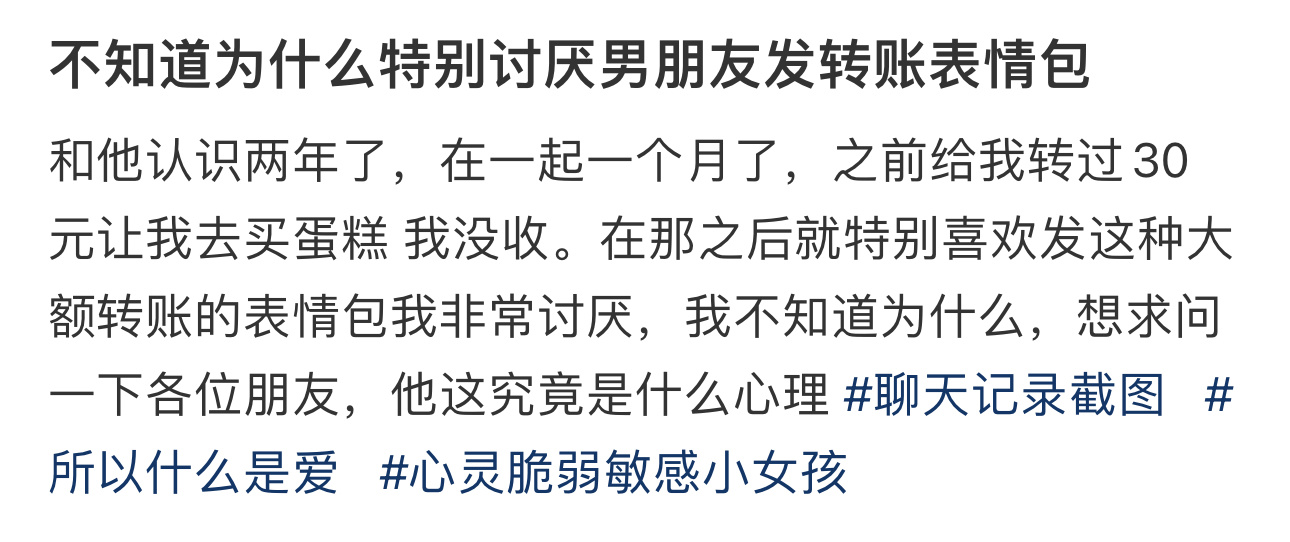 不知道为什么，特别讨厌男朋友发转账表情包[哆啦A梦害怕] 