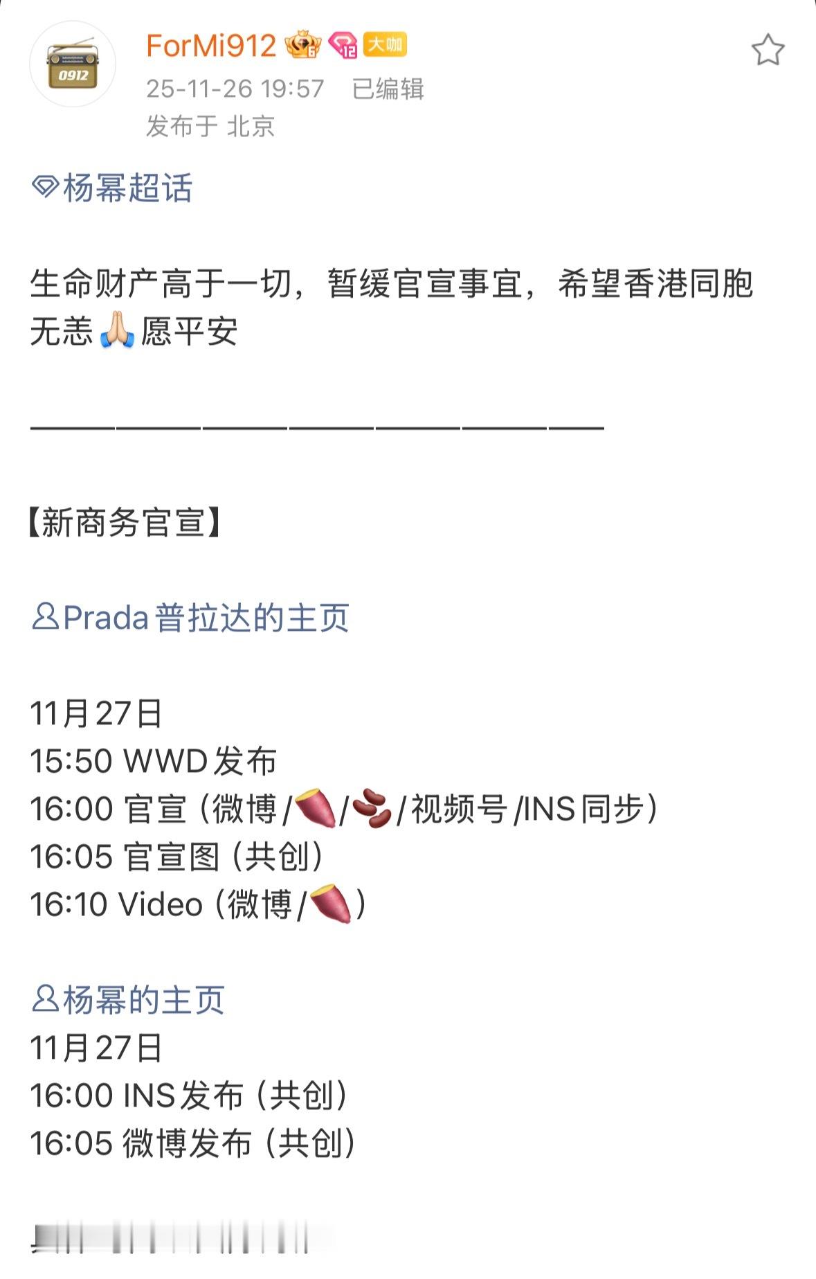 杨幂  官宣暂缓，非常理解支持，生命财产高于一切，愿香港同胞无恙