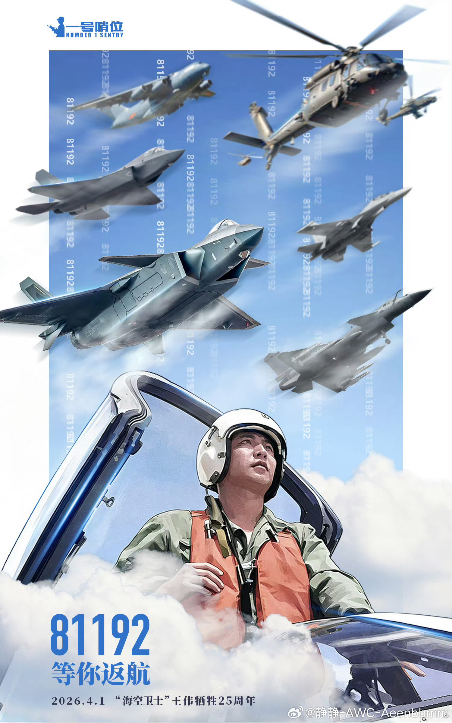 811928119281192 呼叫81192 甲板已清空 请返航每年今日，大家