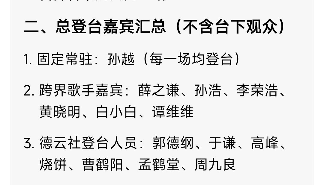2025.07.26岳云鹏首场演唱会至今正好过去一年网上黑评至今没停过，但是场场