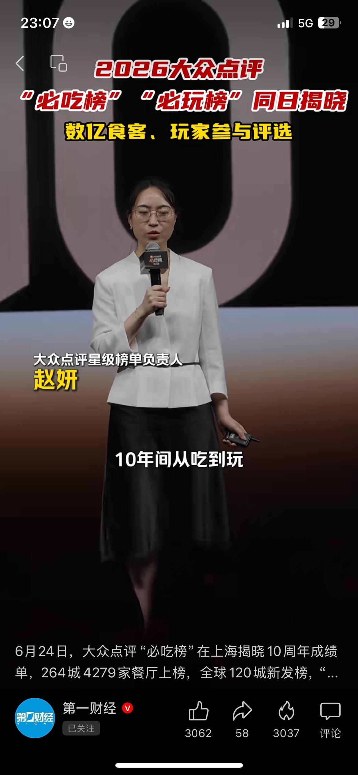 2026必吃榜正式出炉！264城4279家餐厅上榜，吃货必存
6月24日大众点评
