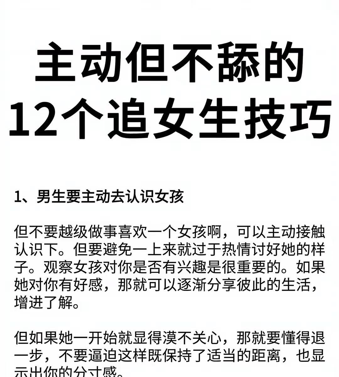 恋爱技巧 聊天技巧 追女生 撩妹 脱单技巧