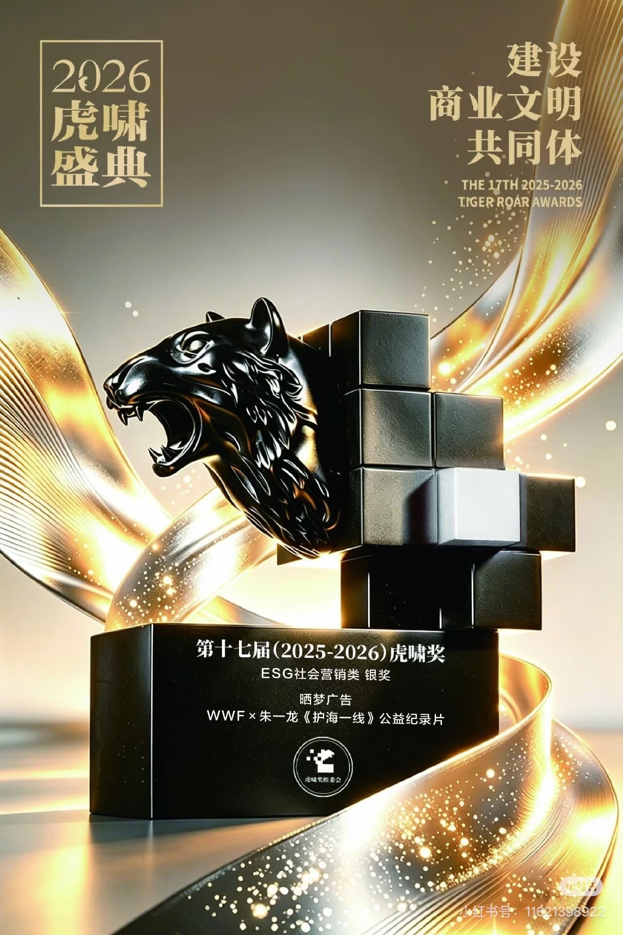 虎啸奖🏆 虎虎生威 哈哈哈哈哈哈哈哈哈 