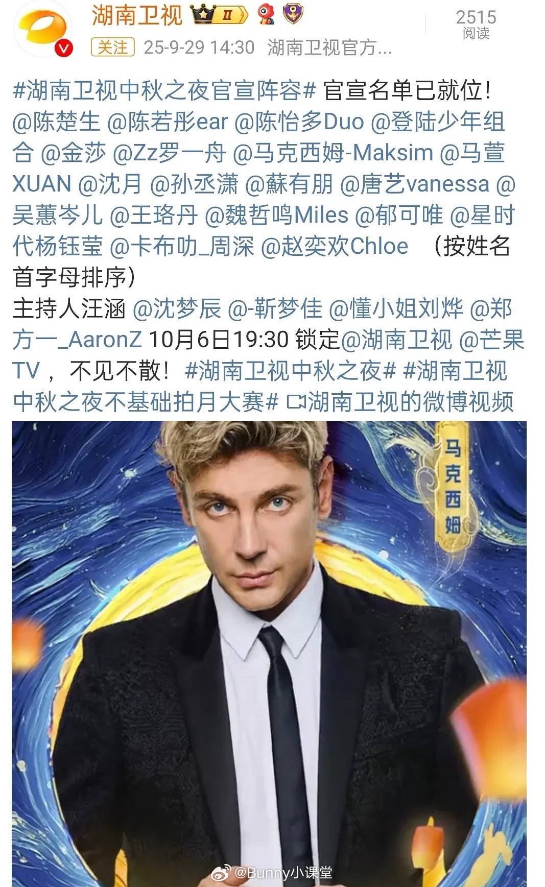有人在意吗，湖南卫视中秋之夜官宣阵容出来了，有想看的舞台吗？ ​​​
