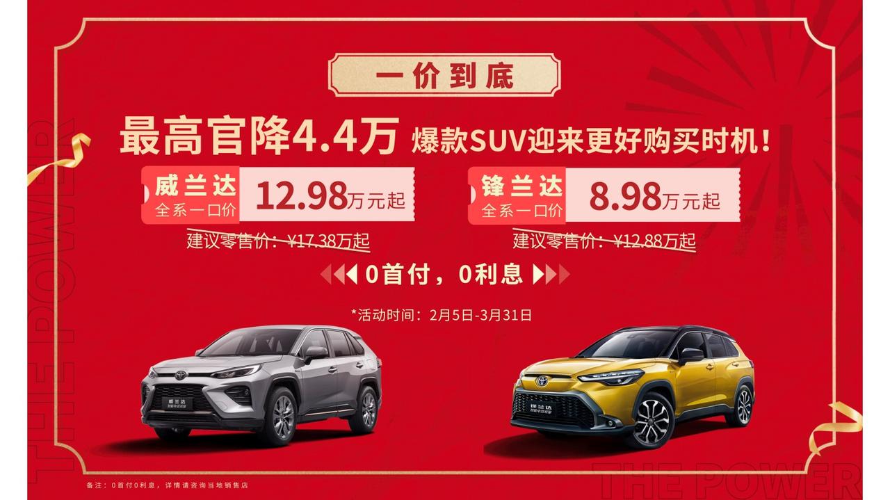 预算10万买SUV？广汽丰田给你新解法：
🚗 锋兰达8.98万起：空间、油耗、