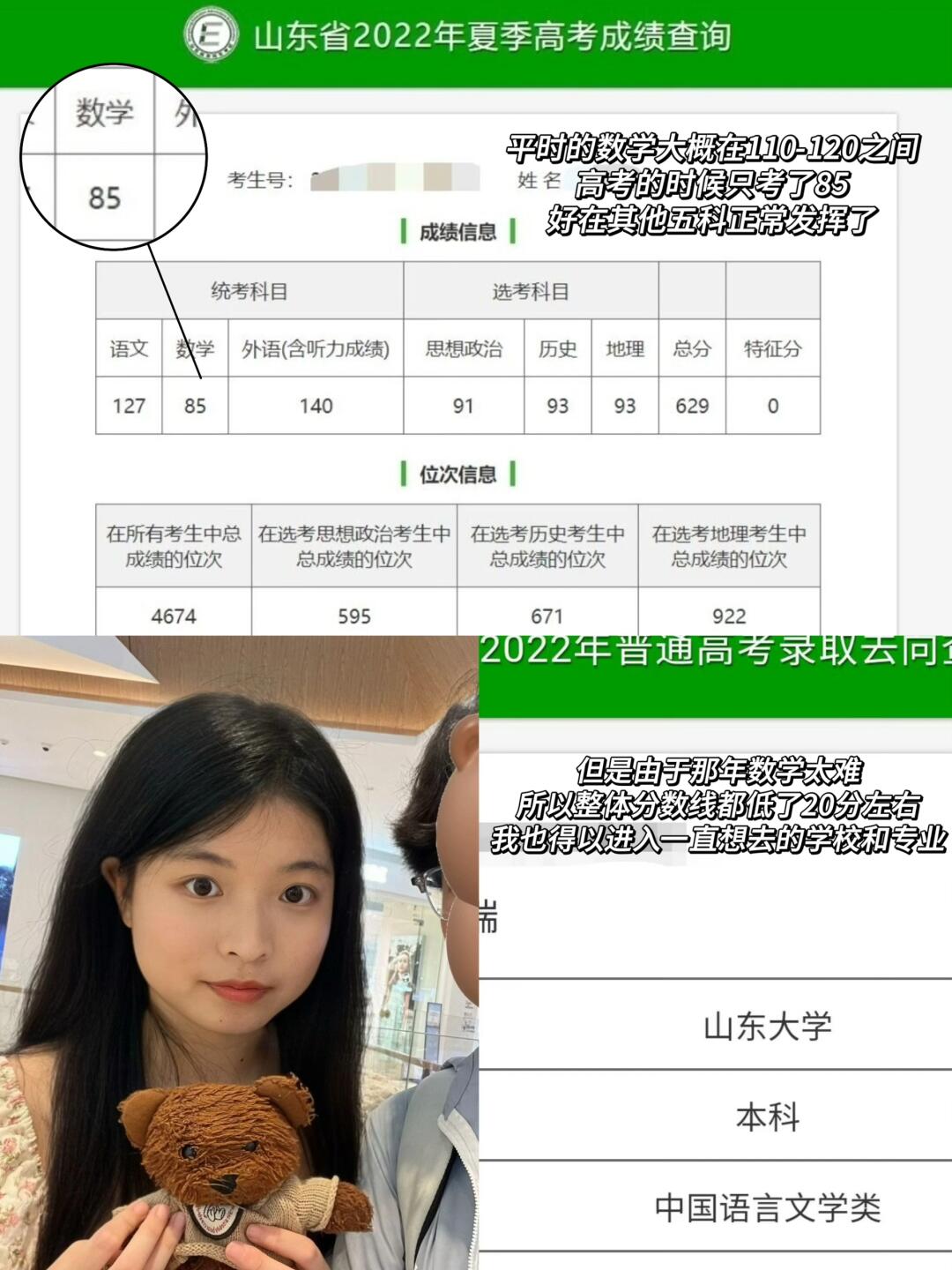 关于我高考数学不及格但考上了985（6）