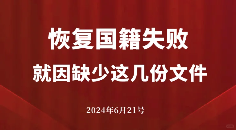 因缺少中国护照，办理恢复国籍就会失败吗？