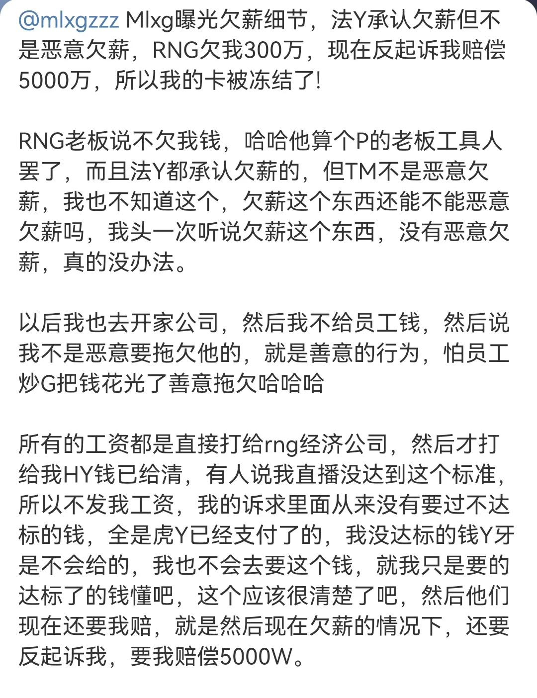 MLXG回应RNG老板，MLXG本来只是想追讨300万工资，万万没有想到被RNG