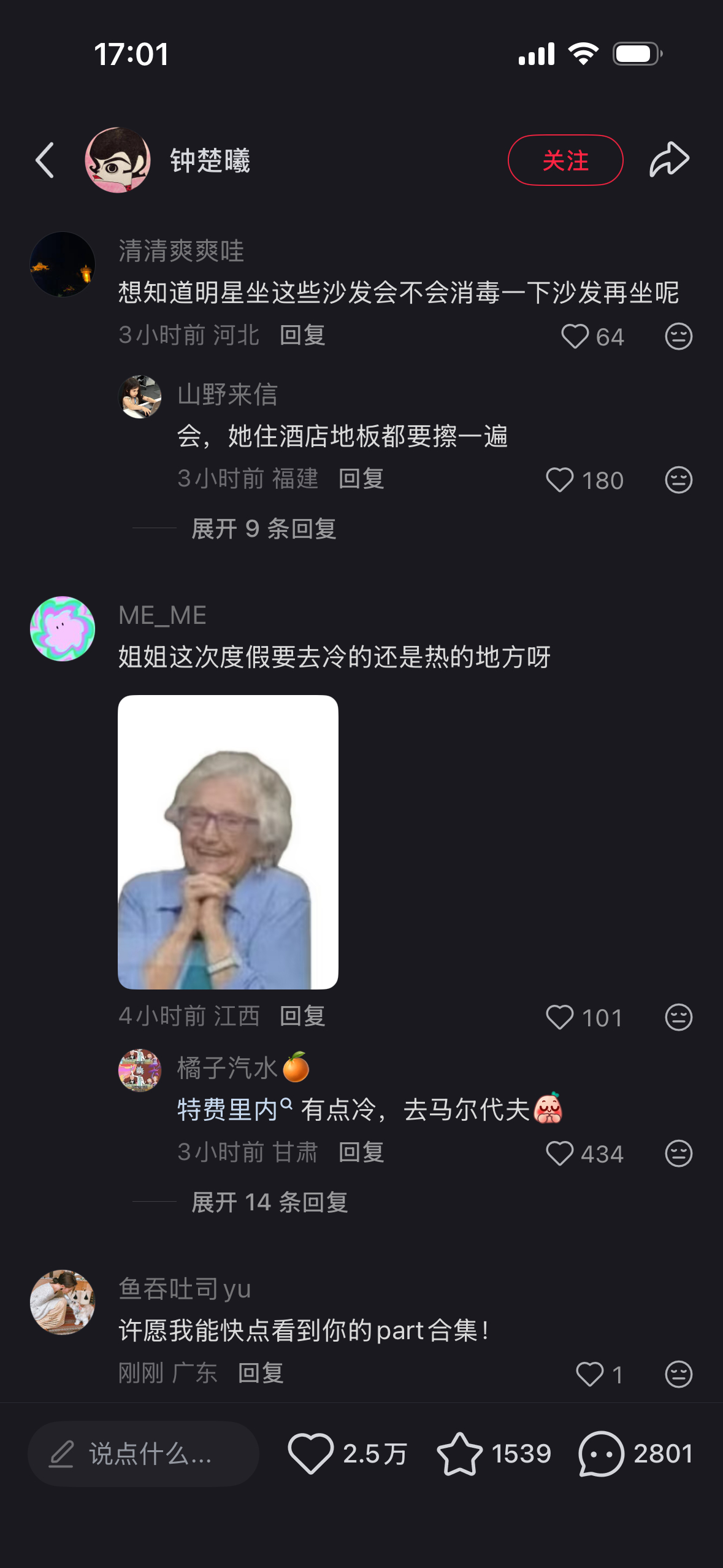 你们看钟楚曦评论区，有些人的恶意真的好大[怒] ​​​