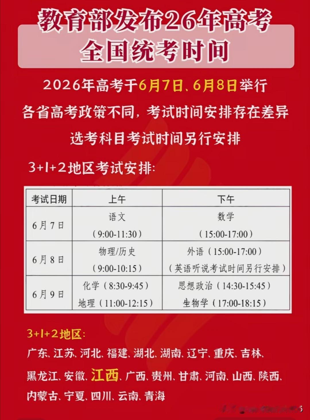 高考倒计时还有5天！
数字归零的时刻近在眼前，
孩子们真要上战场啦！

十二年寒