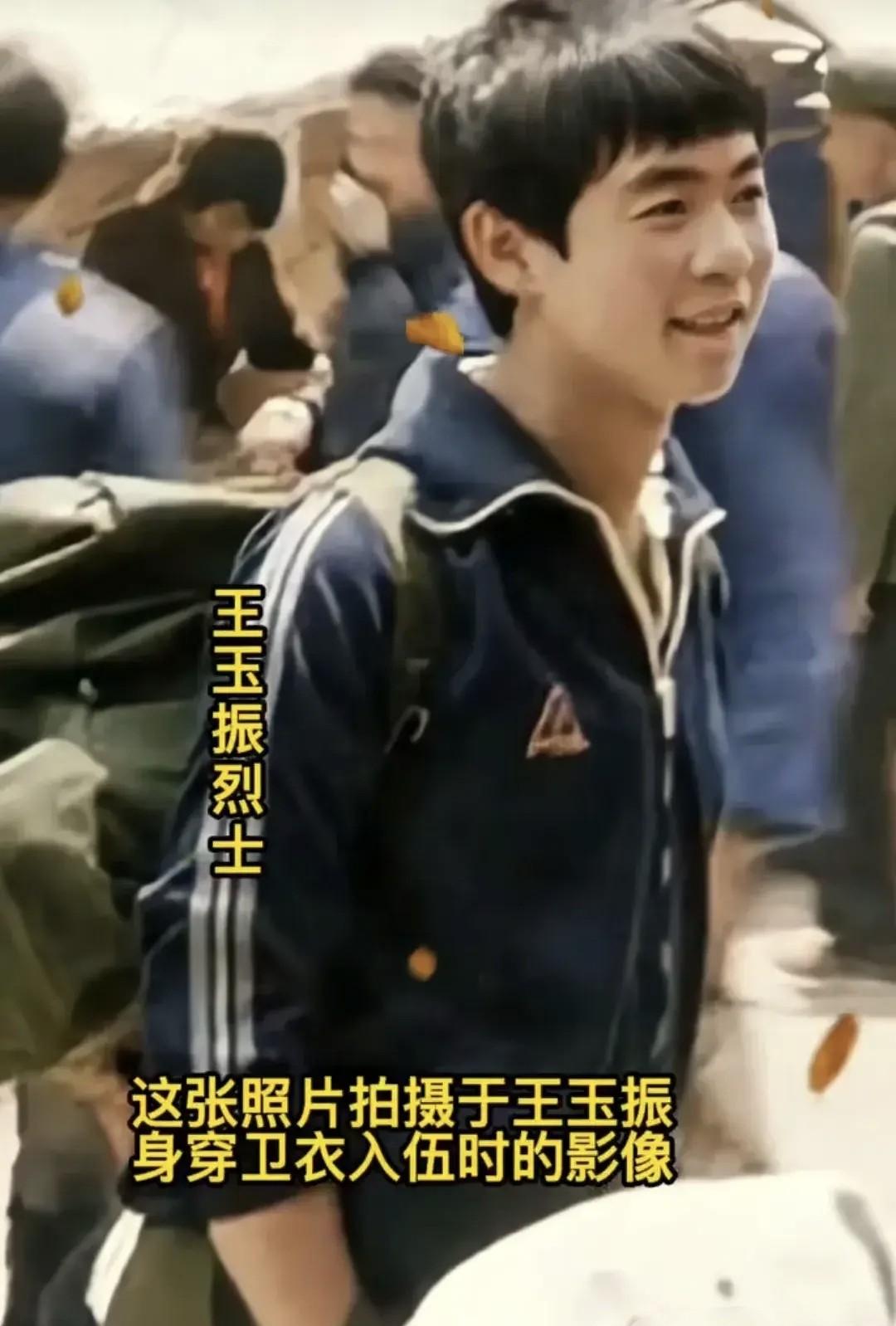 王玉振1990年出生在吉林松原，1988年参军时才刚满17岁。入伍前三张照片记录