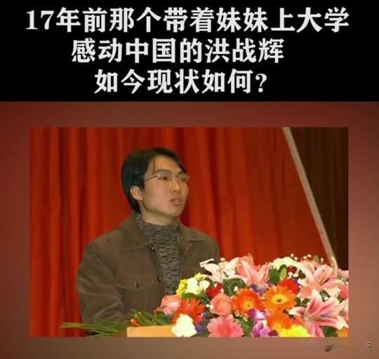 “感动中国人物”洪战辉，消失多年后，突然露面了

​​他亲口说，当年轰动全国，自
