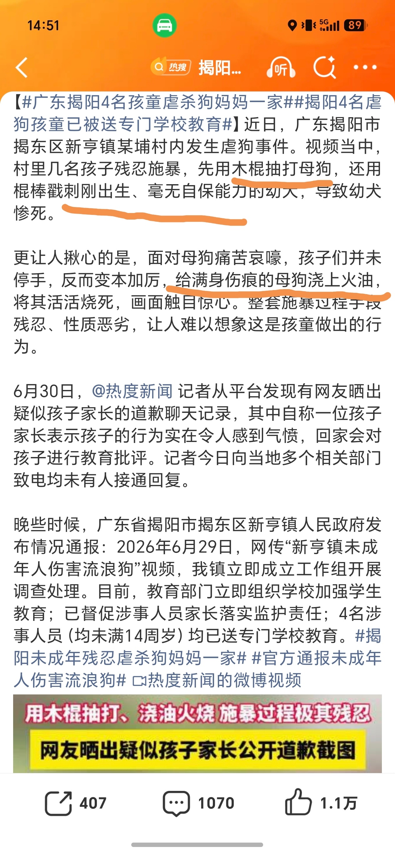 揭阳未成年残忍虐杀狗妈妈一家木棍打、棍棒刺、火油烧这还能用孩子形容吗？ 