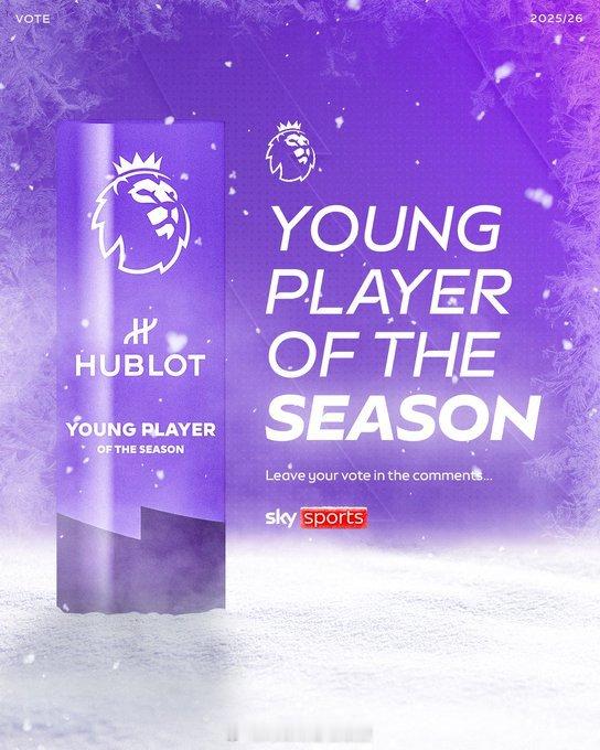 请告诉我们您心目中本赛季至今的最佳年轻球员是谁？🌟 英超联赛 阿森纳著名教授