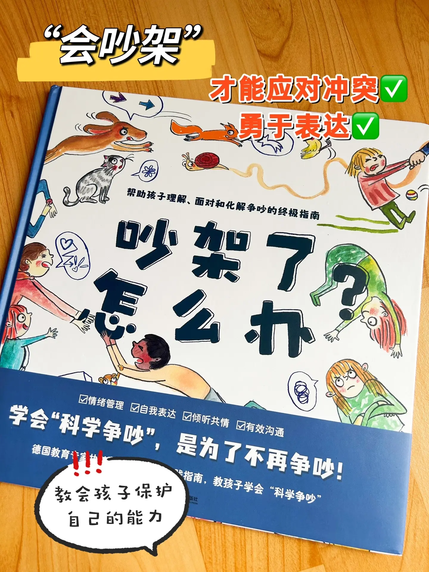 太刚需了！学会吵架对孩子的一生都很重要！生活中不可避免的争吵，无论是大...