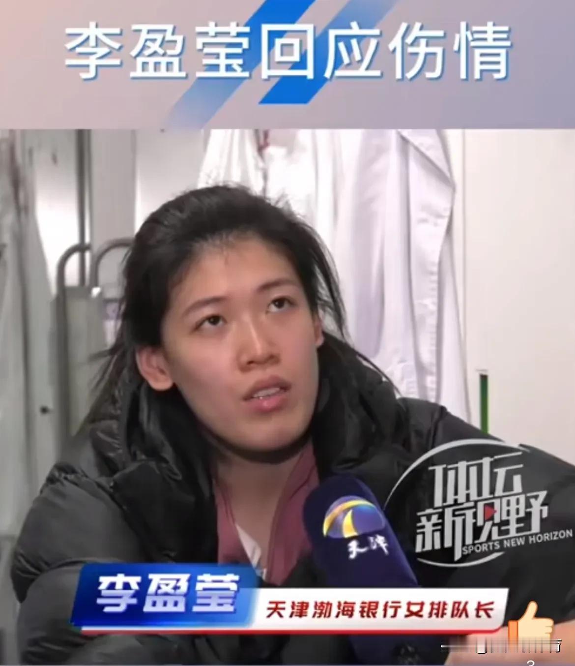 谢天谢地，妹妹李盈莹的右脚没有骨折，下午妹妹李盈莹被送去做检查，比赛结束后，陈方