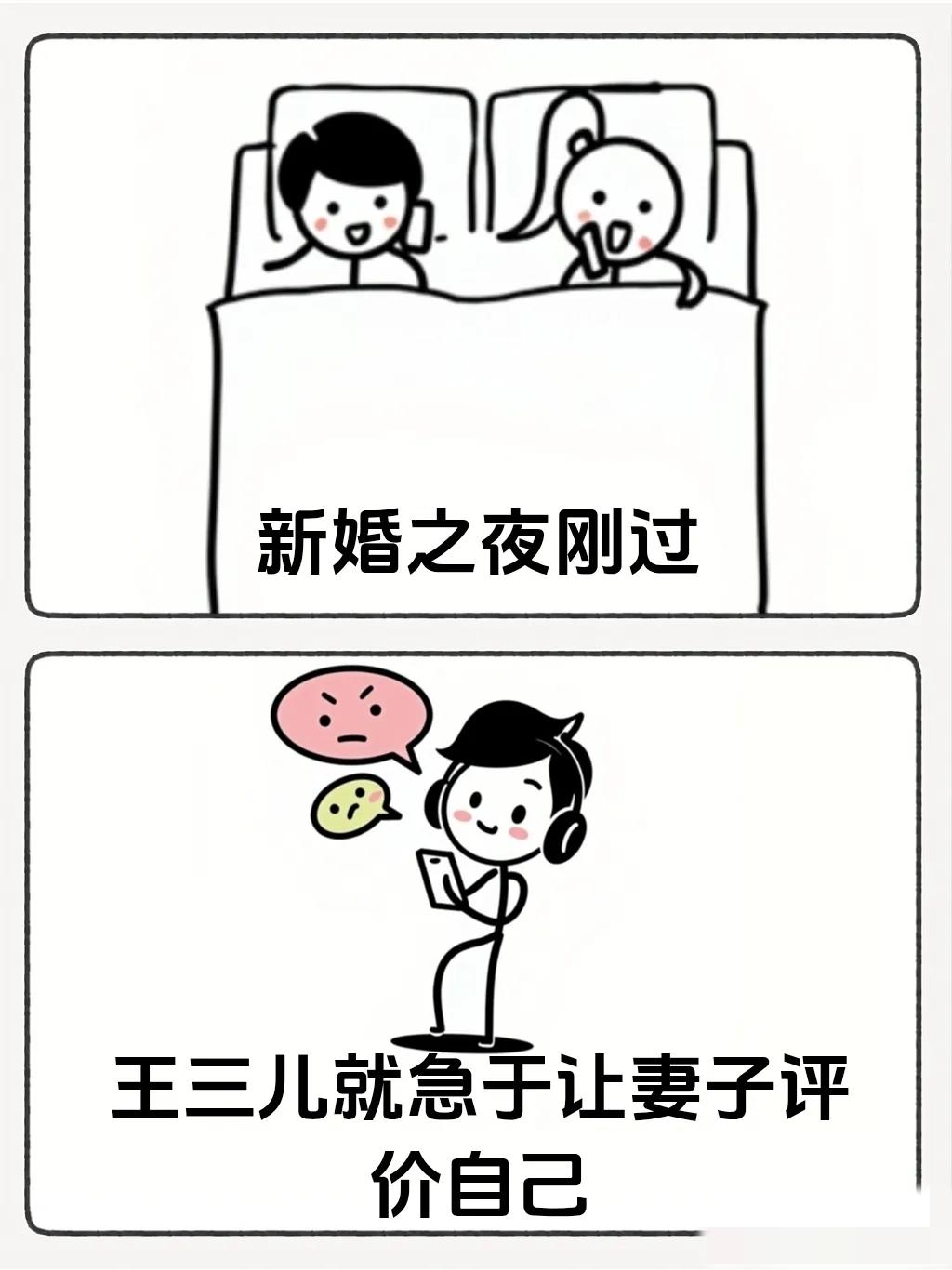 趣味漫画：“妻子说:你就像一把新磨的刀🤣两则故事，多大了还尿床，哈哈哈～”