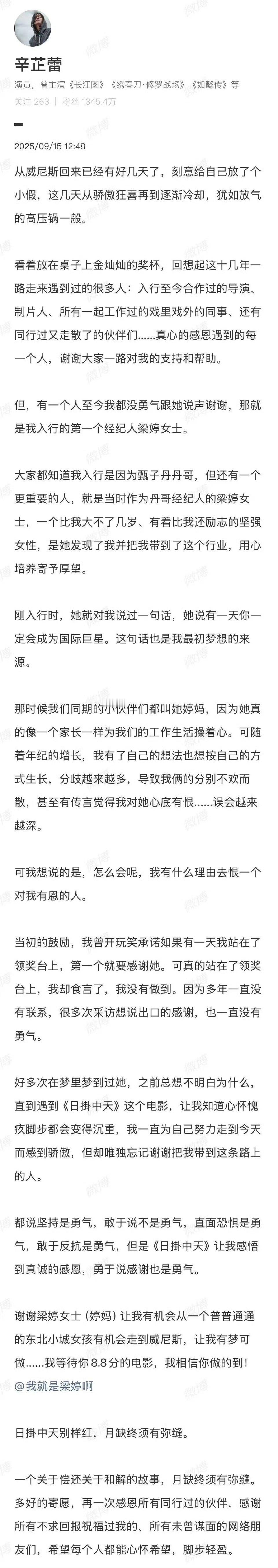 辛芷蕾发长文与过去和解辛芷蕾890字长文感谢梁婷 9月15日，发长文感谢自己的第