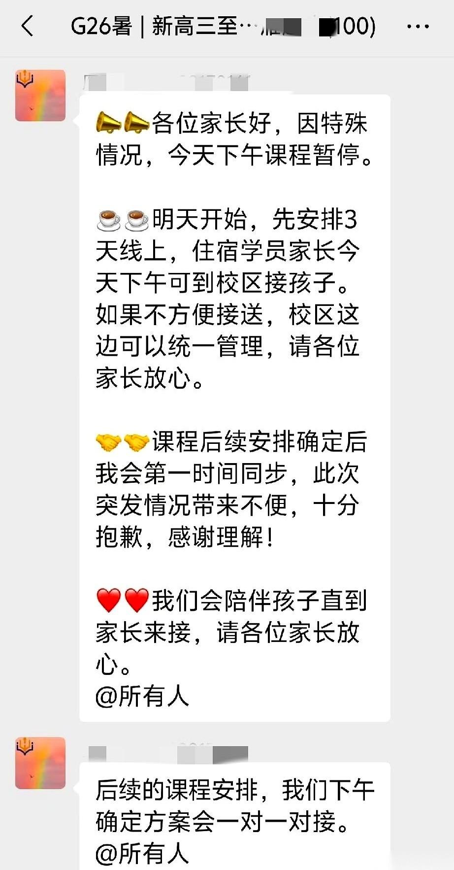“赶紧来接孩子，立刻，马上！”
郑州某准高三家长群里，辅导老师连发三条加粗标红的
