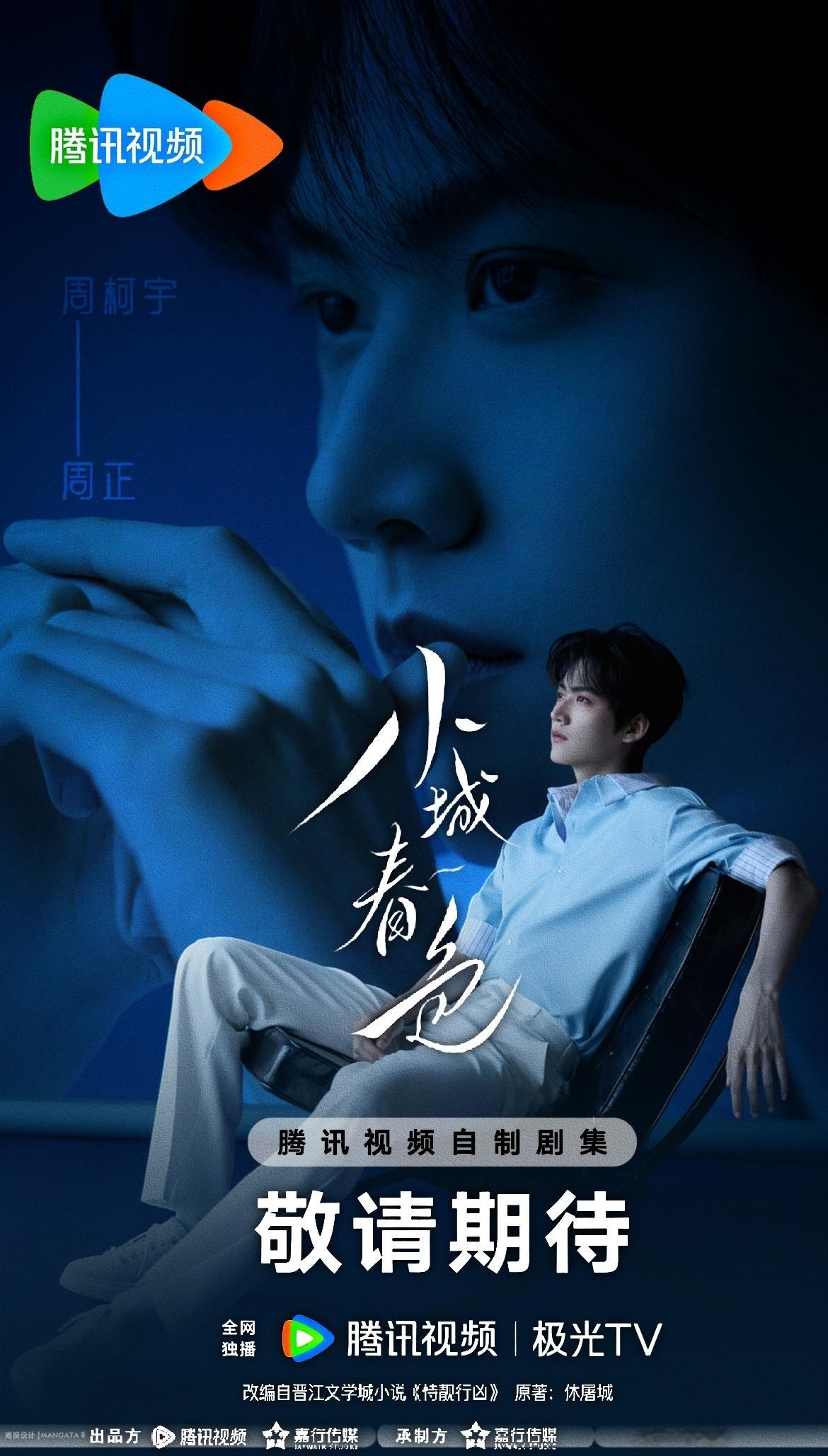 周柯宇·周正·🍷·周柯宇 ·周柯宇周正 ·小城春色